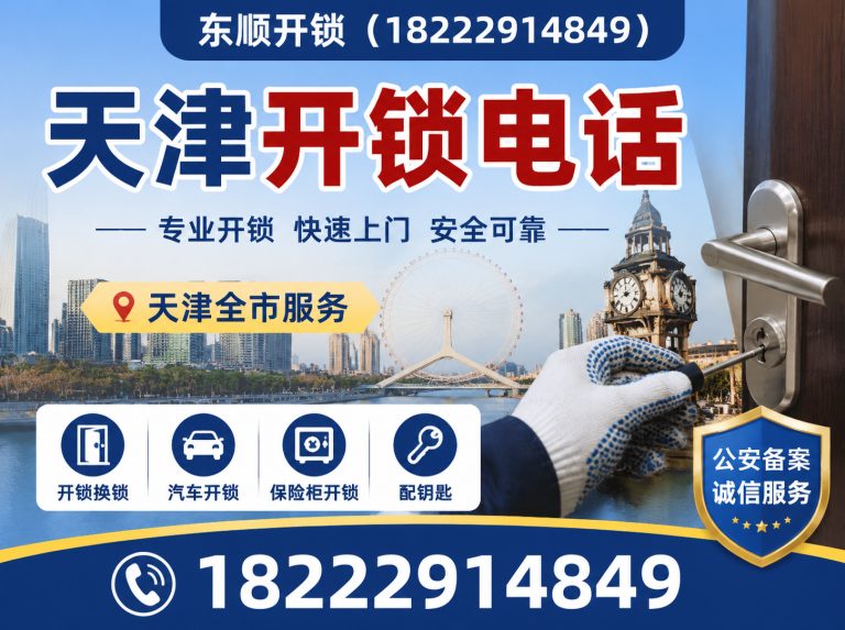 西青区天津指纹锁安装展示图